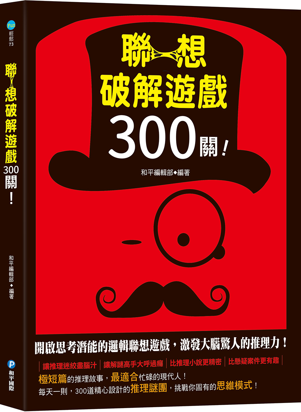 聯想破解遊戲300關!