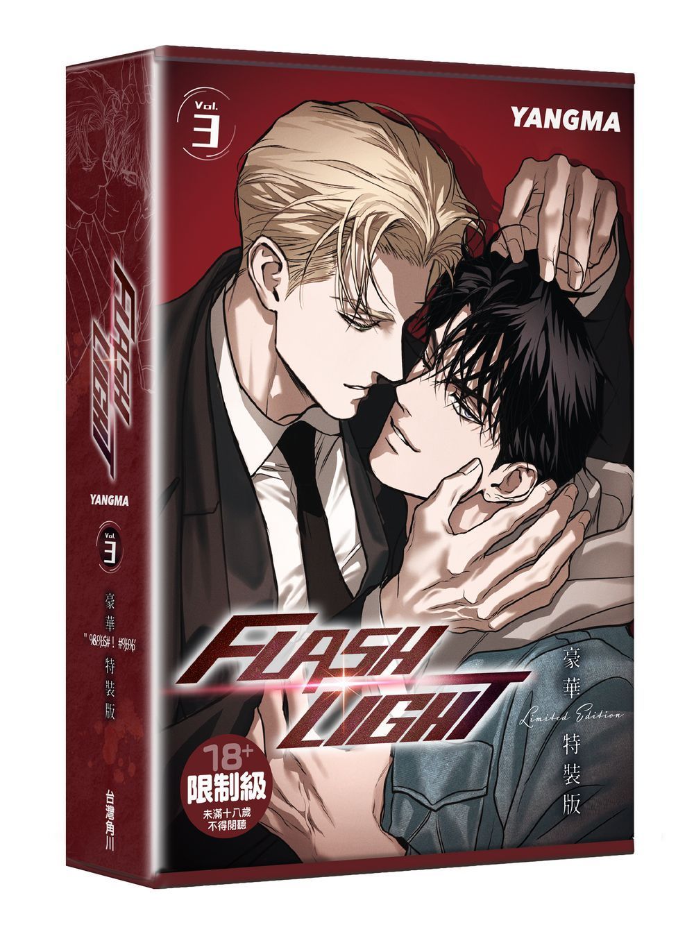 FLASHLIGHT 3 (特裝版)