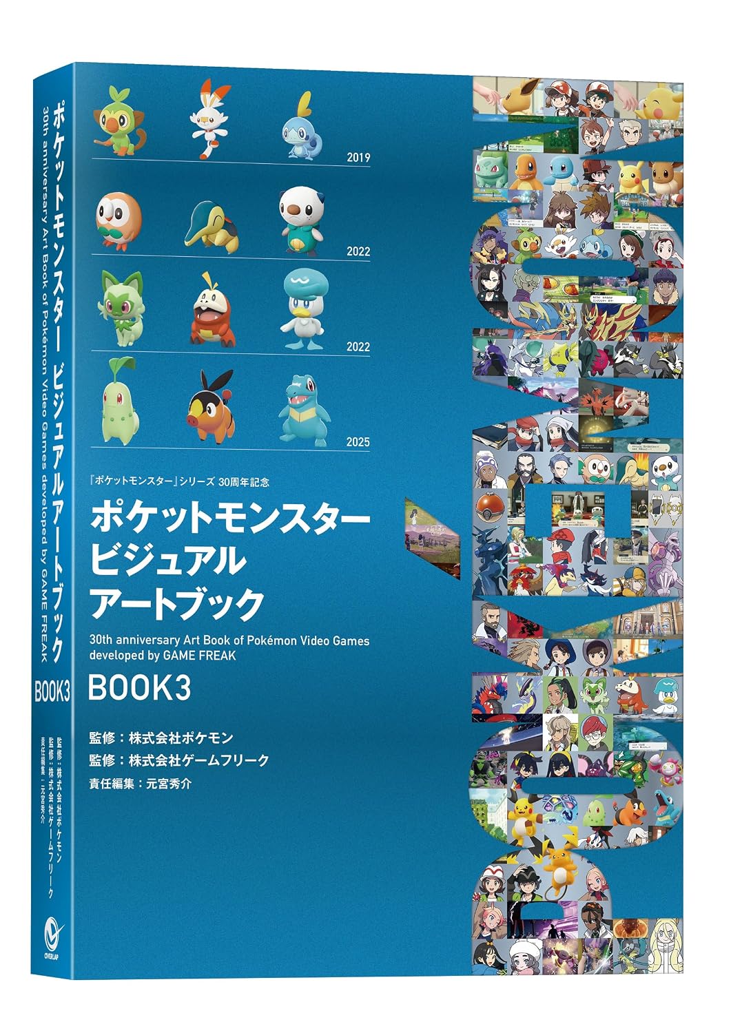 ポケットモンスター ビジュアルアートブック 30th anniversary Art Book of Pokémon Video Games developed by GAME FREAK BOOK 3