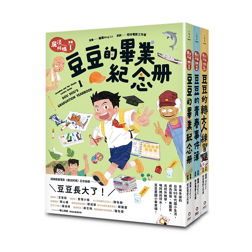 魔法阿媽漫畫 1-3 (完/3冊合售)
