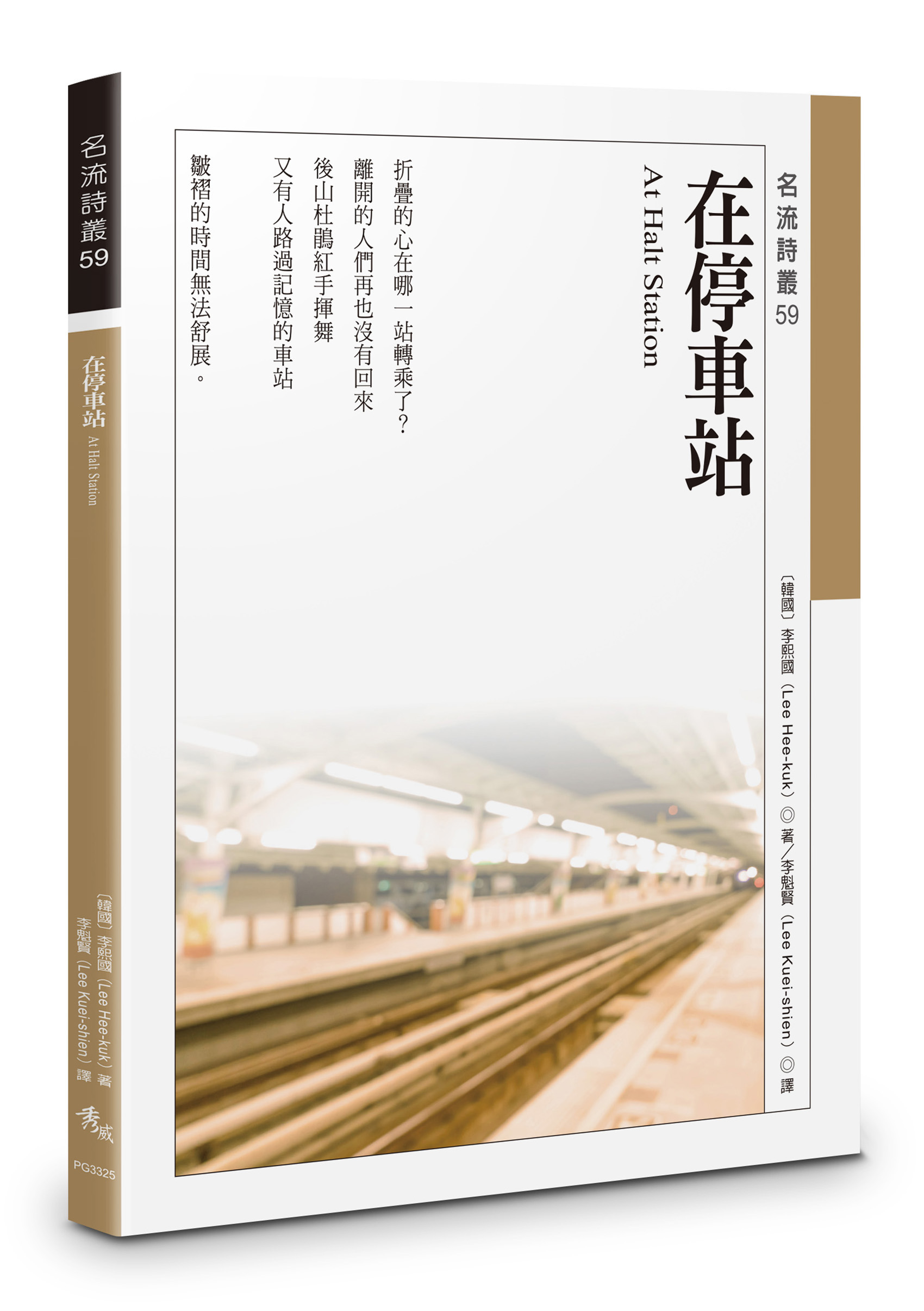 在停車站At Halt Station