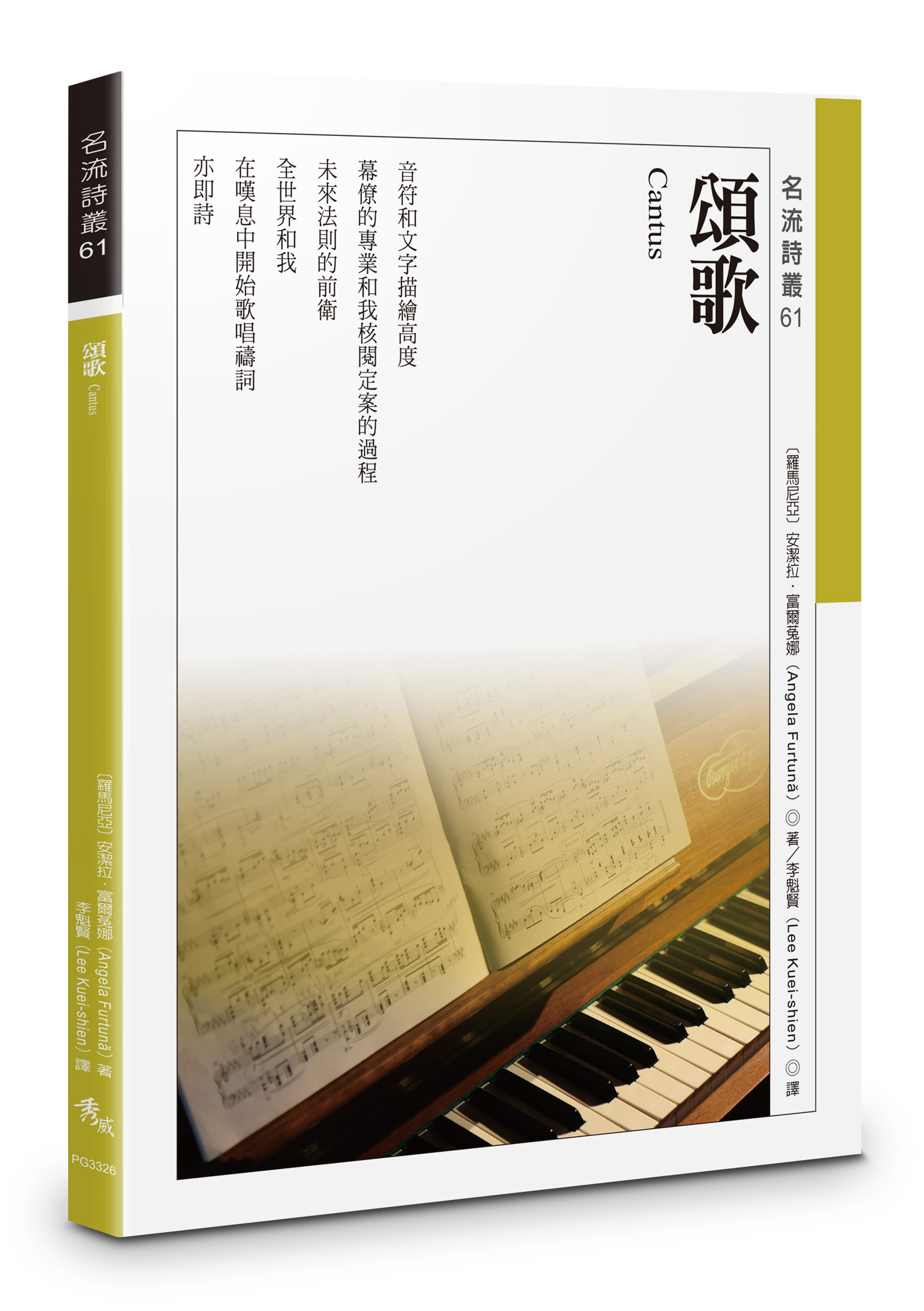 頌歌Cantus
