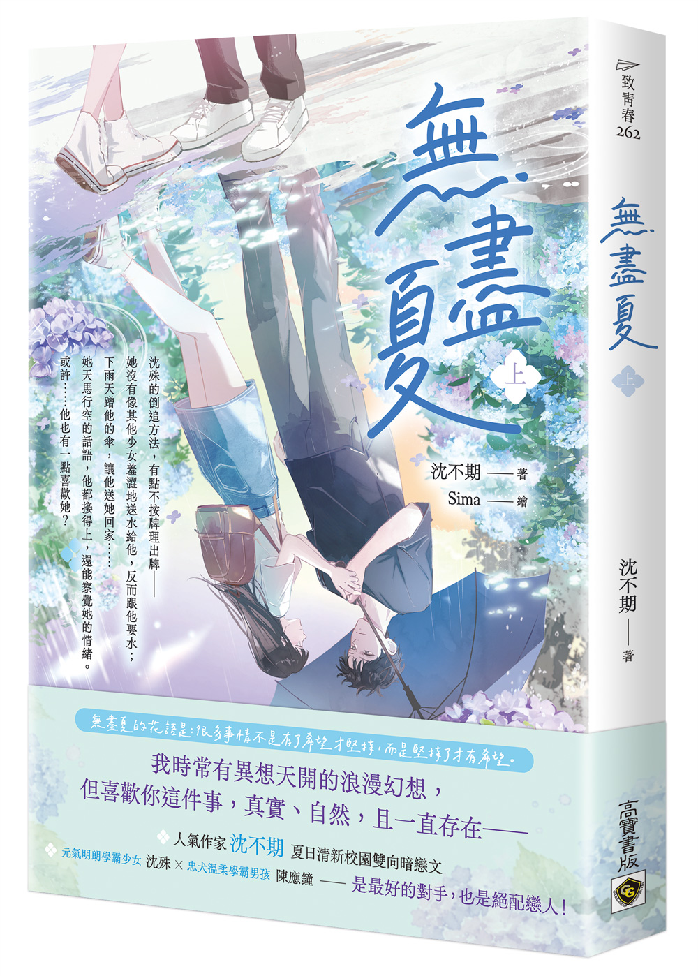 無盡夏 上 無盡夏 上