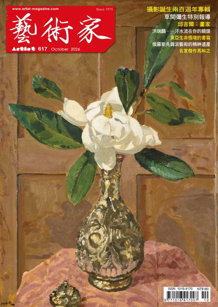 藝術家雜誌, 十月