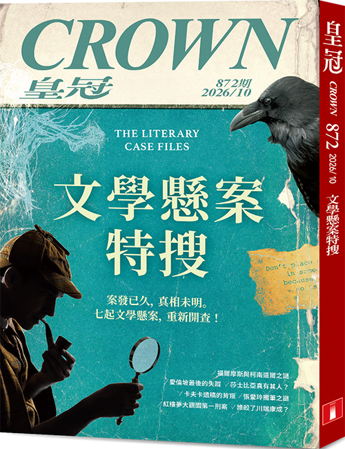 皇冠雜誌, 十月 皇冠雜誌, 十月