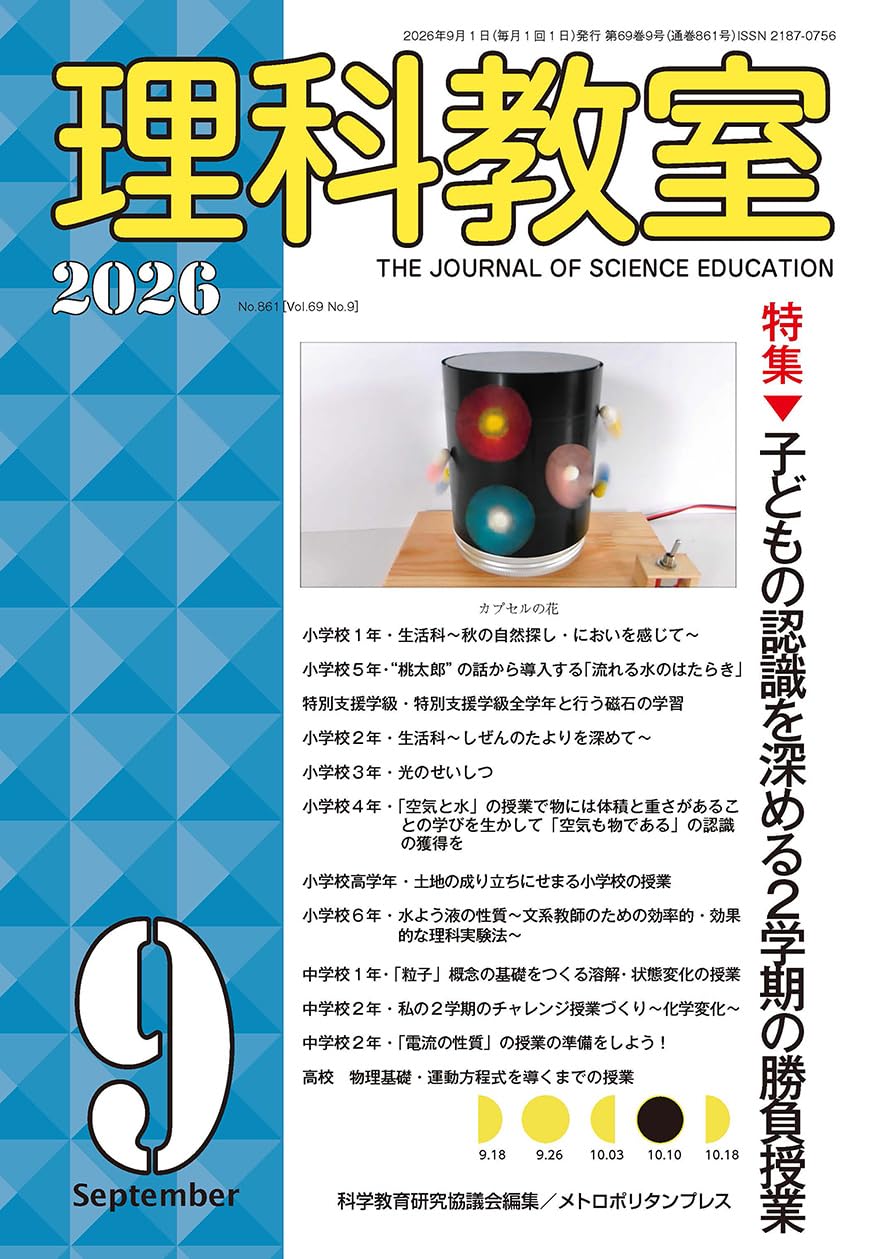 理科教室 No.861(Vol.69 No.9)