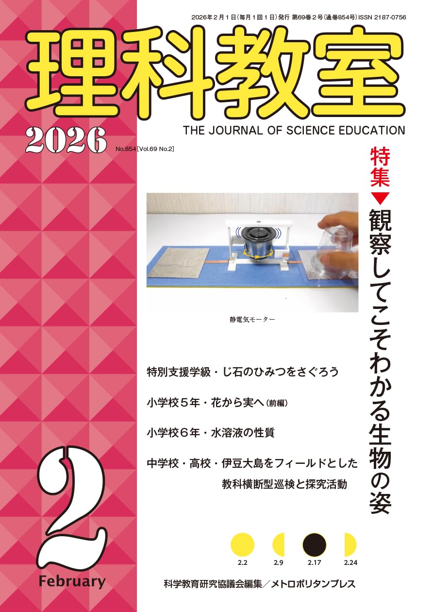 理科教室 No.854(Vol.69 No.2)