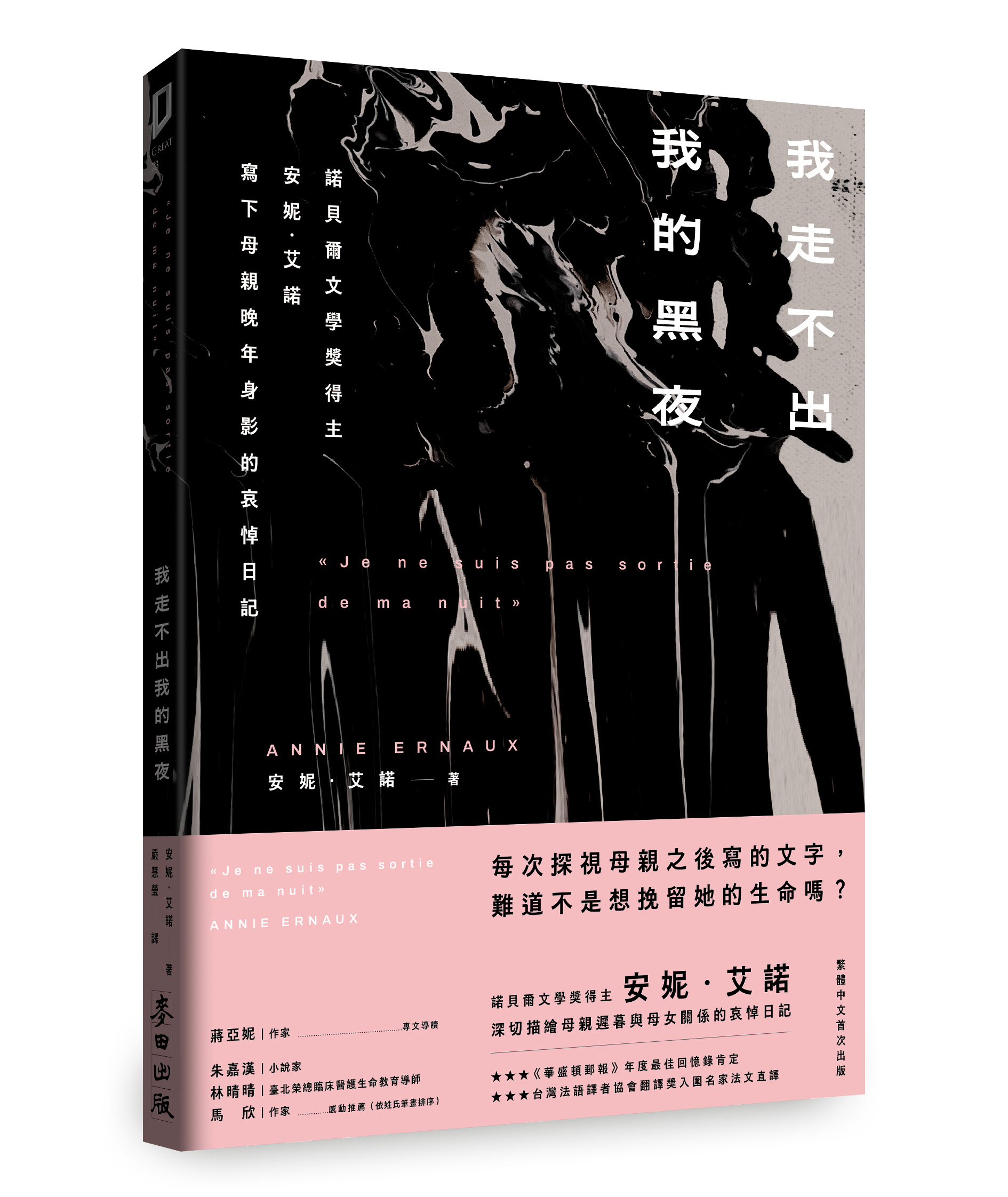 我走不出我的黑夜