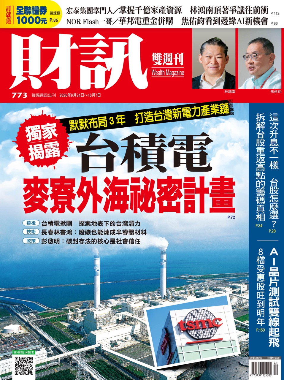 財訊, 40期 財訊, 40期