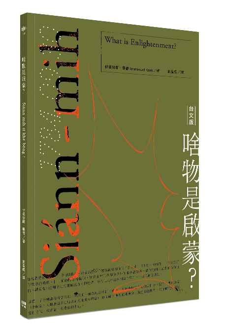 啥物是啟蒙? Siánn-mih sī khé-bông? (台文版)