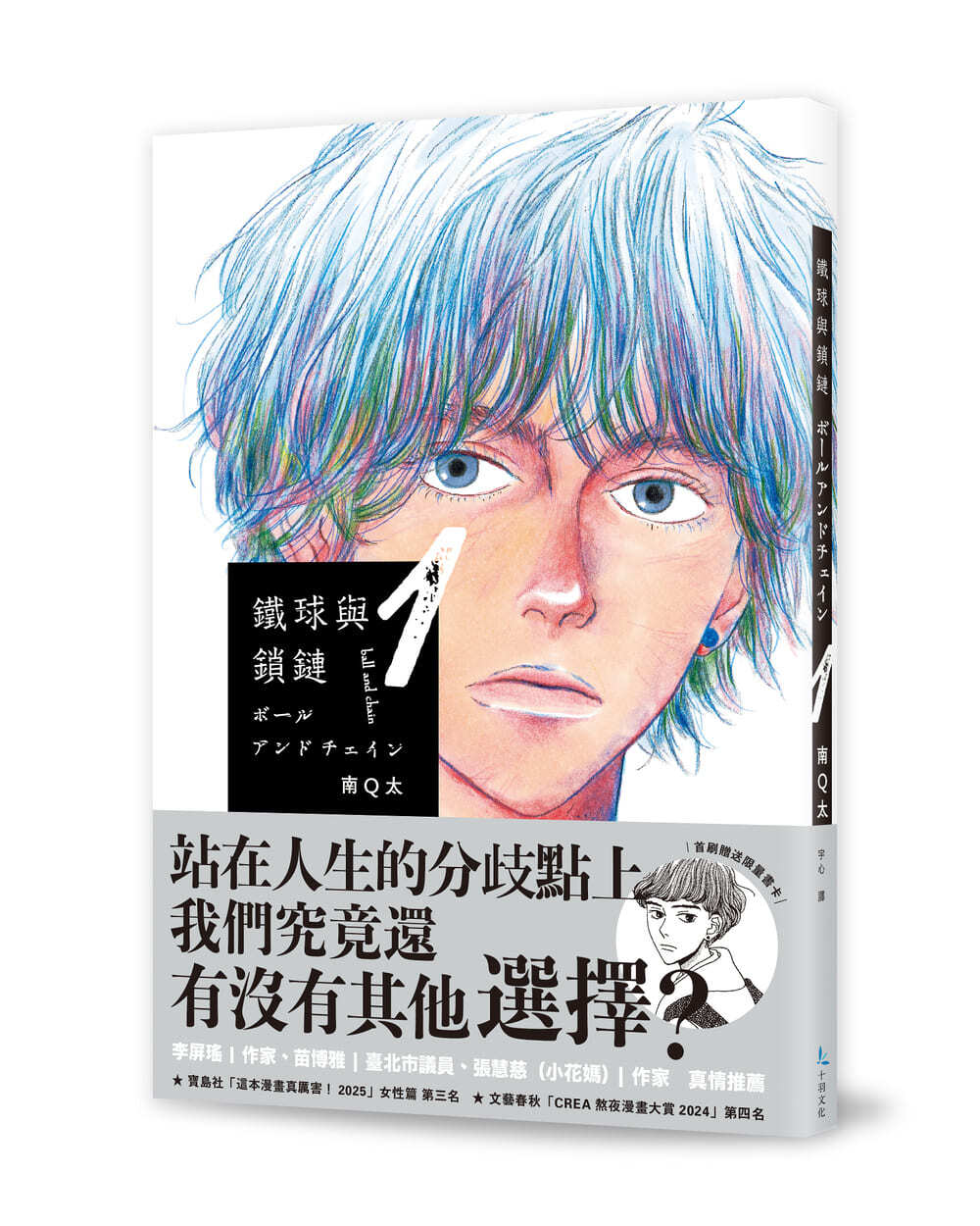 鐵球與鎖鏈 1