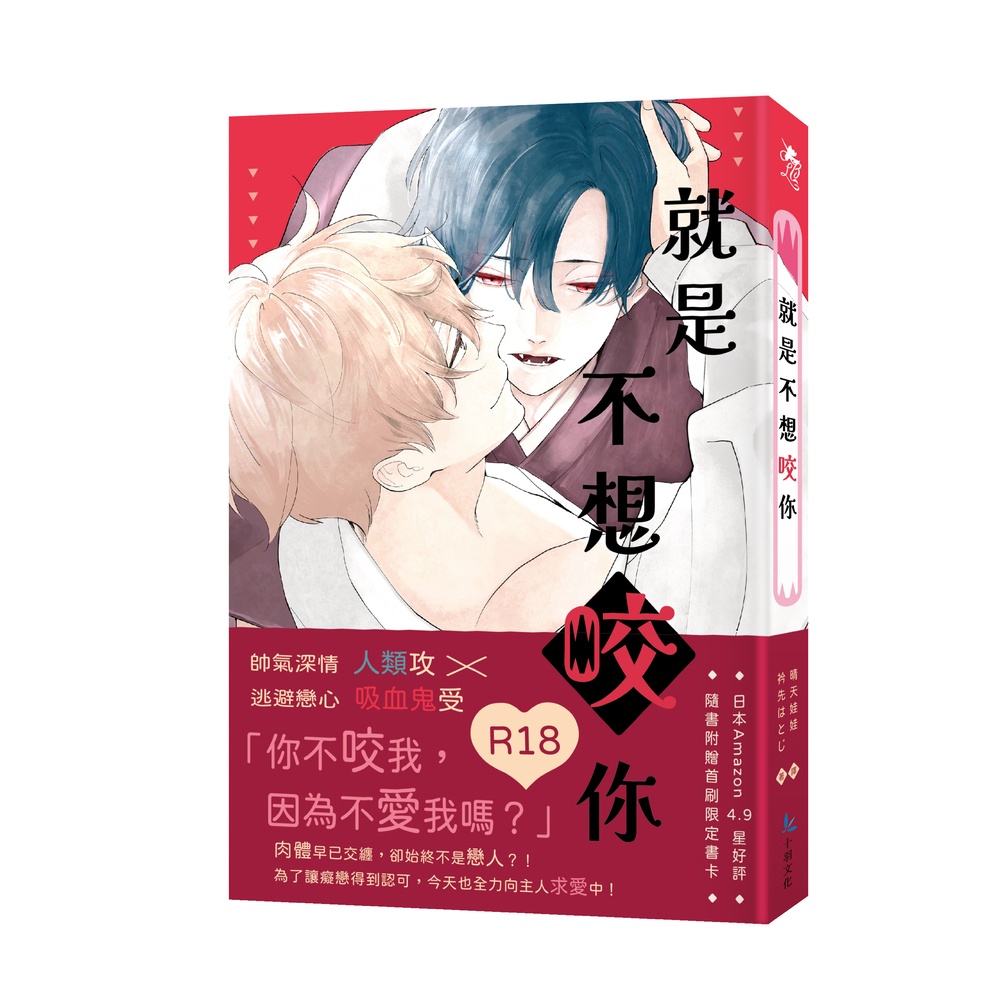 就是不想咬你 (全)