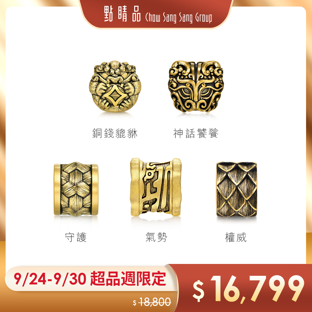 點睛品 守護 XL 黃金串珠