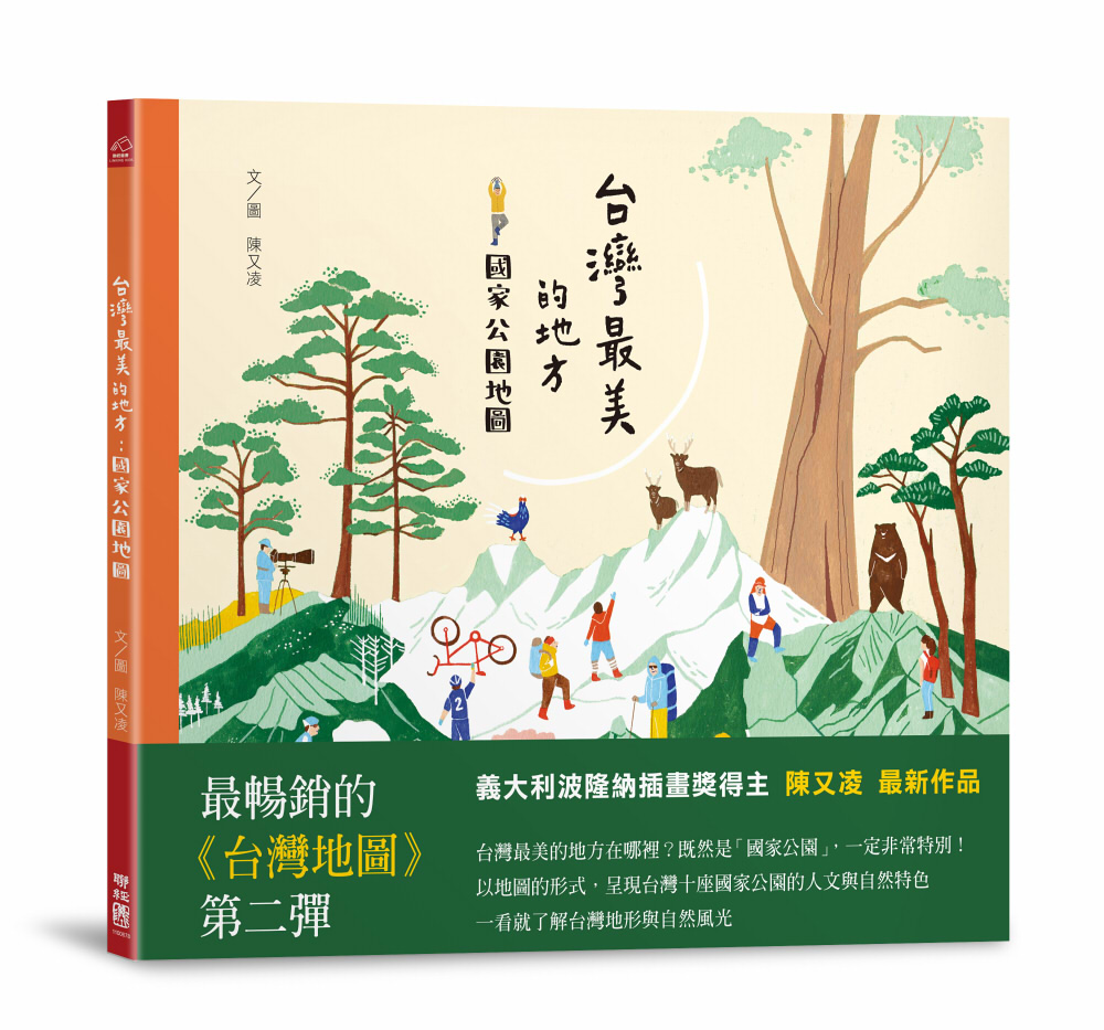 台灣最美的地方: 國家公園地圖 (第2版)