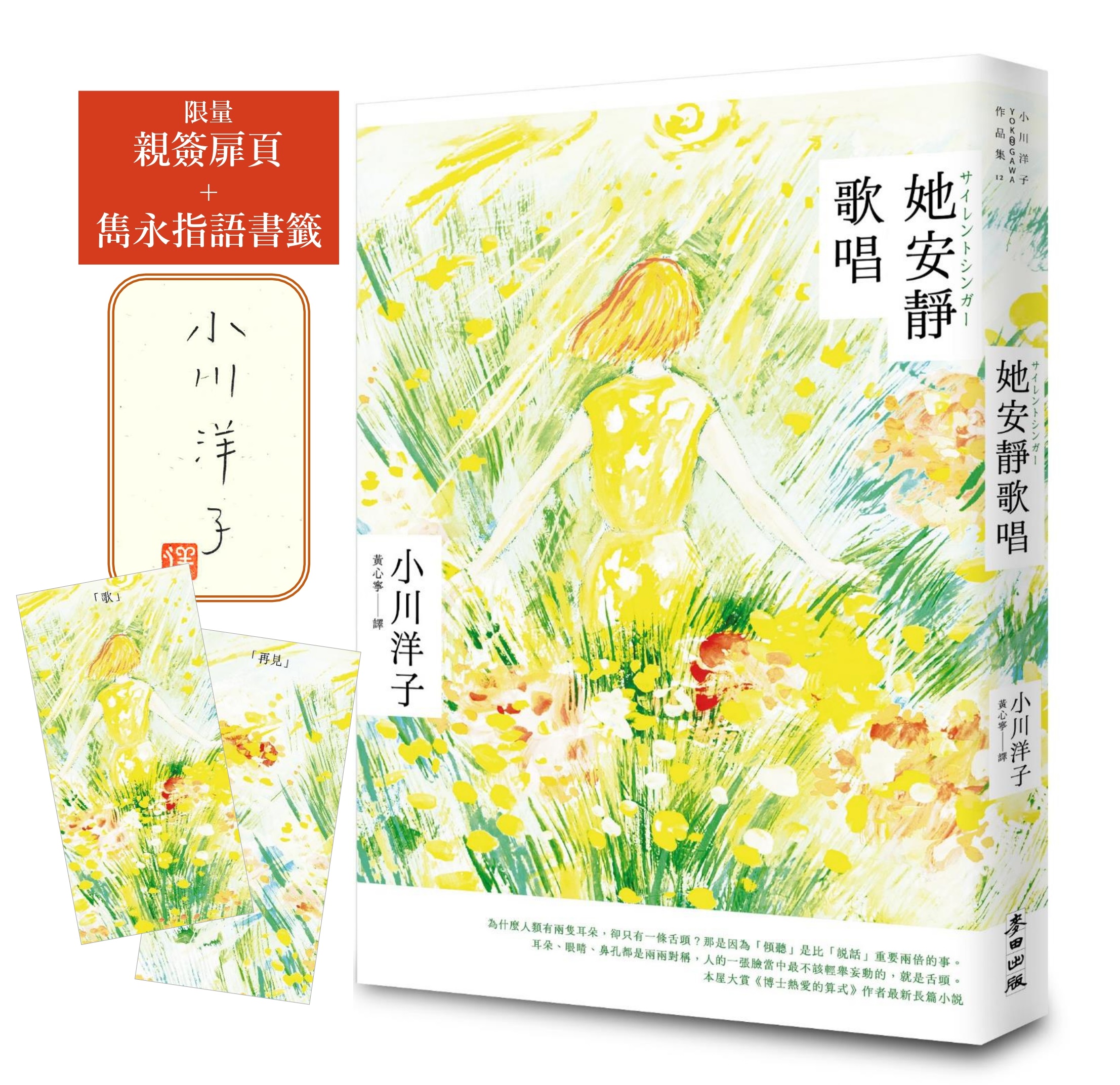 她安靜歌唱 (親簽扉頁版/附限量隨書贈雋永指語書籤)
