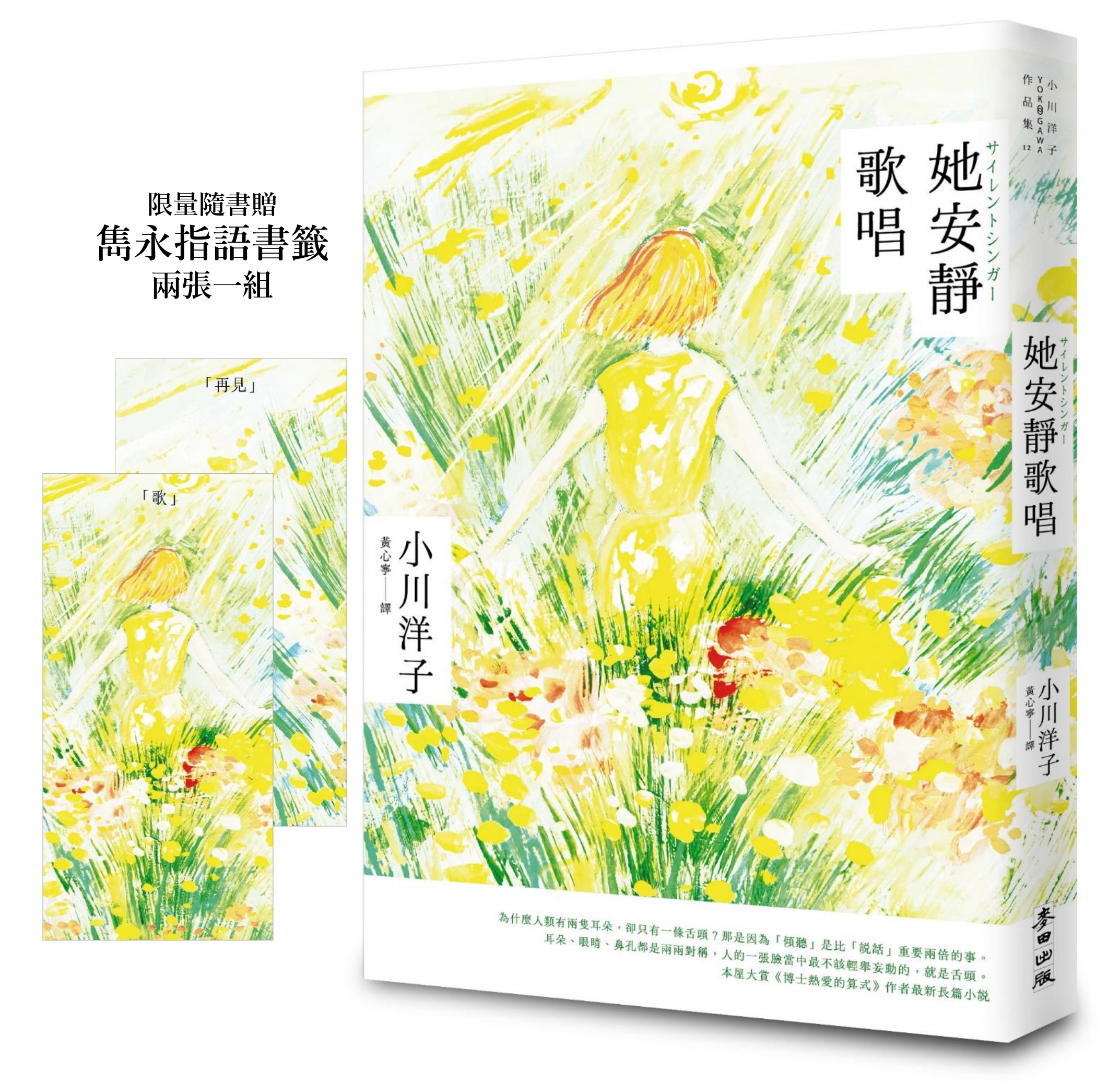 她安靜歌唱 (附限量隨書贈雋永指語書籤)