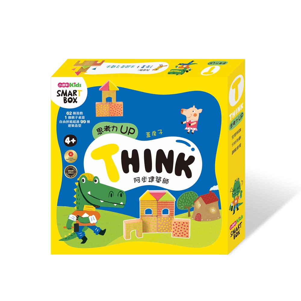 Smart Box益智遊戲盒: Think思考力Up 阿步建築師