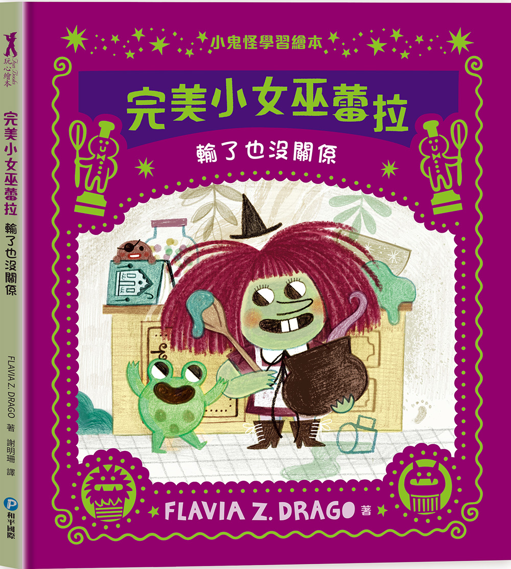 完美小女巫蕾拉: 輸了也沒關係