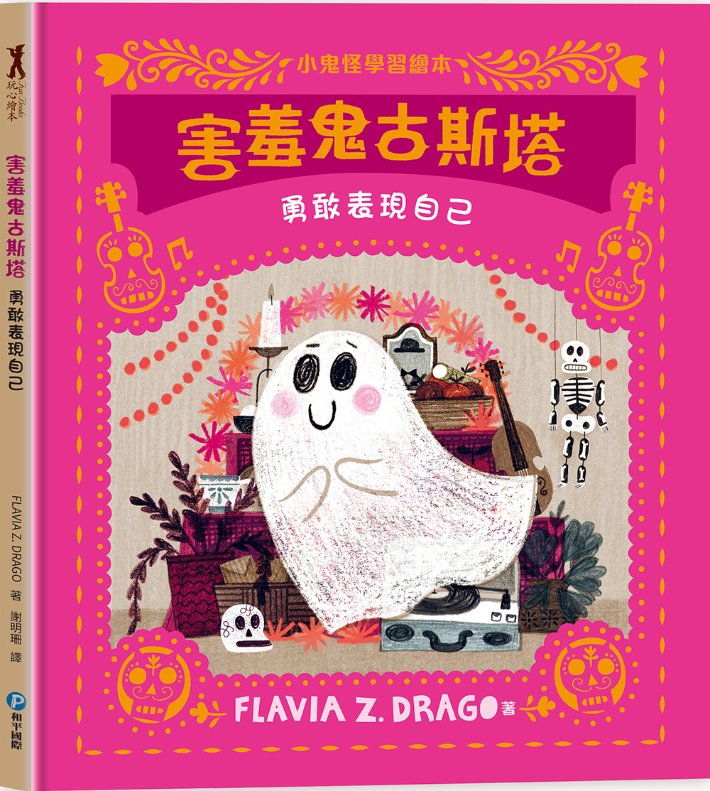 害羞鬼古斯塔: 勇敢表現自己