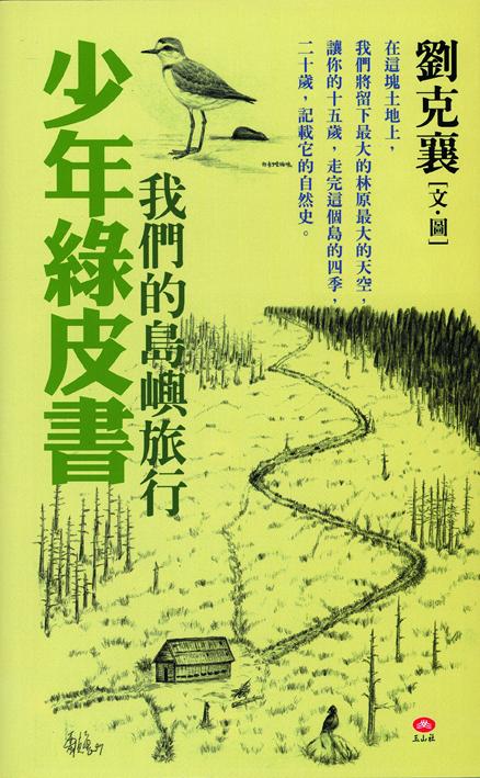 少年綠皮書