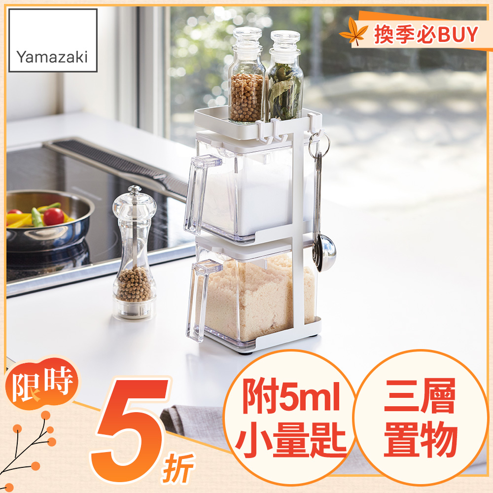 日本【YAMAZAKI】AQUA直立式調味料架-附盒(白)