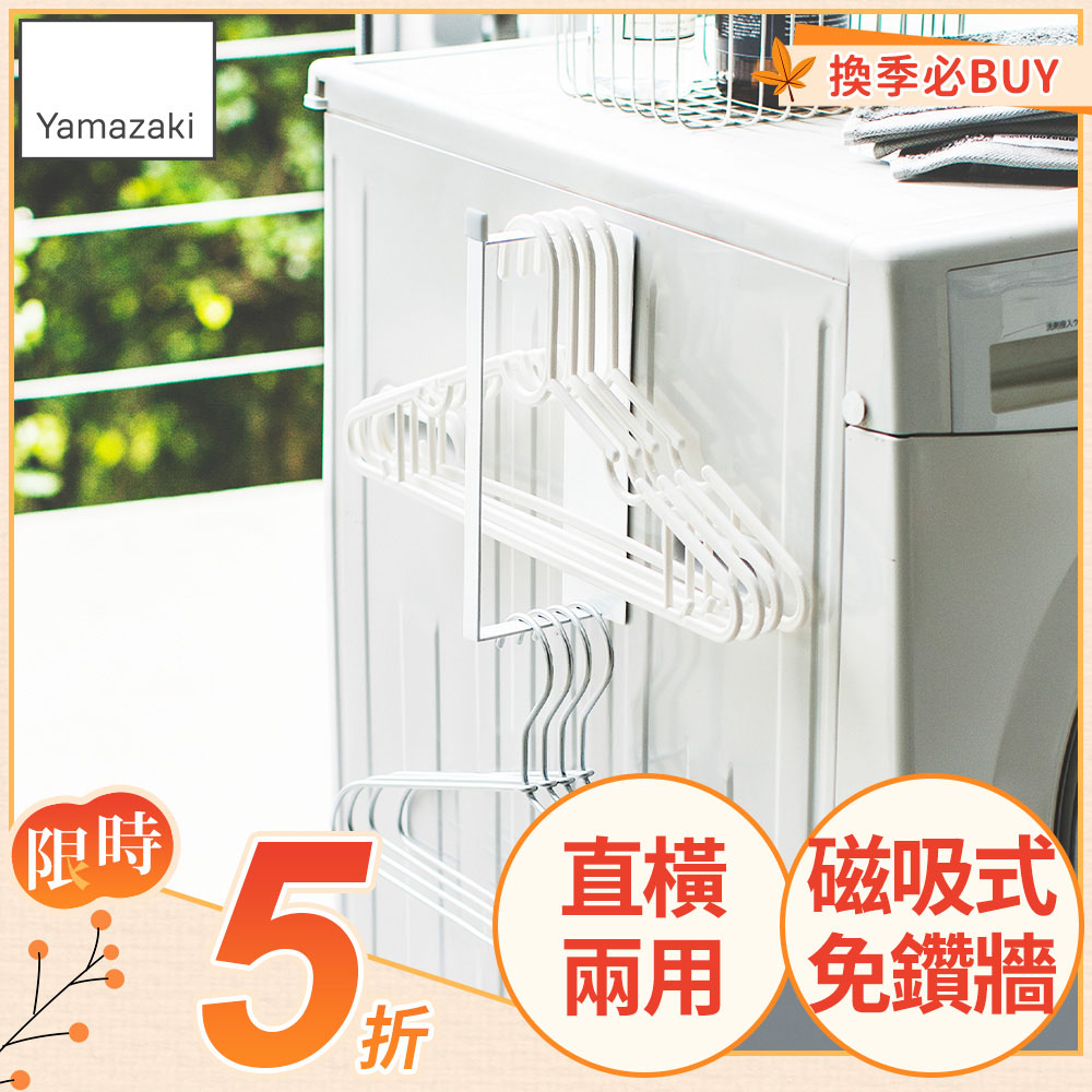 日本【YAMAZAKI】Plate磁吸式衣架收納槽S
