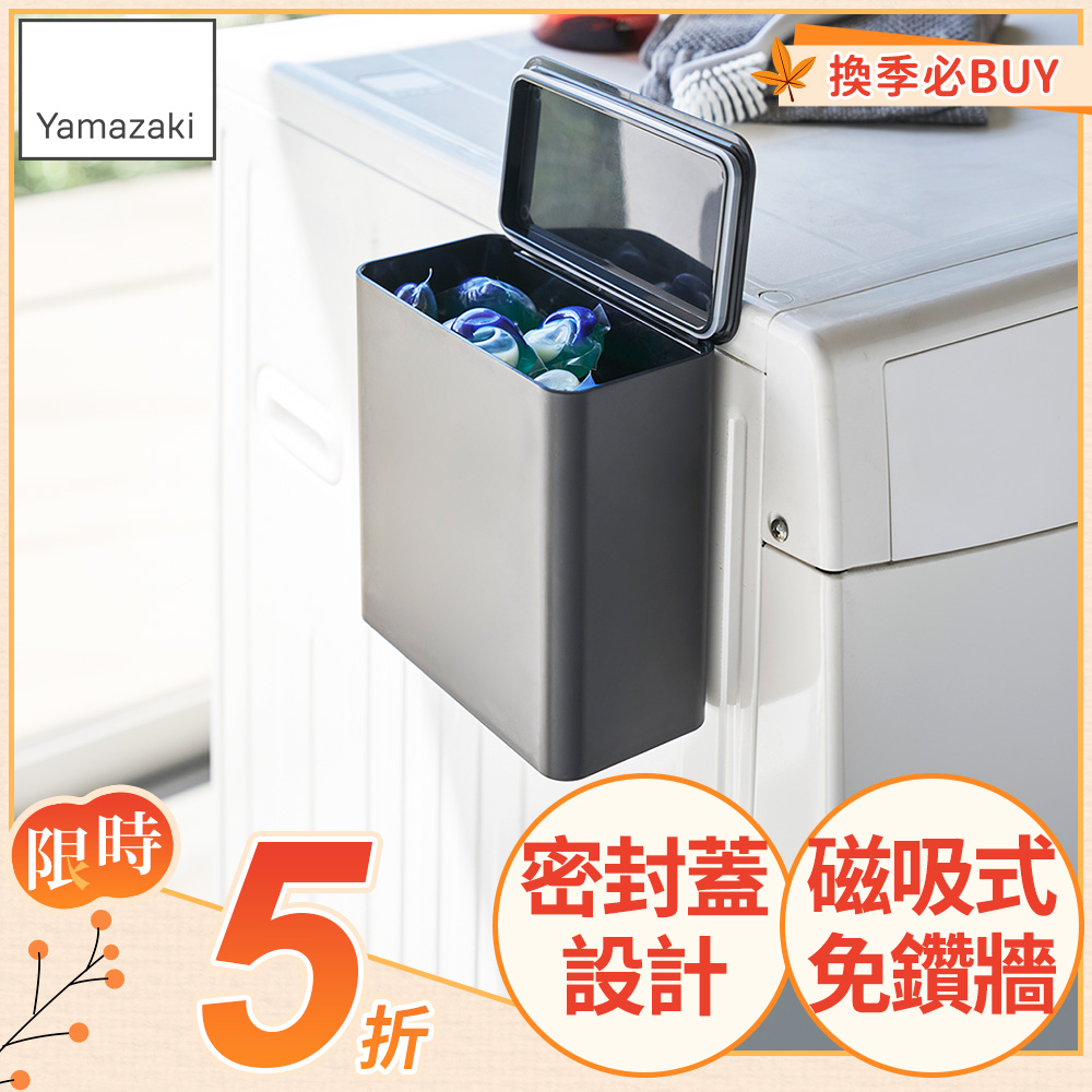 日本【YAMAZAKI】tower磁吸式洗衣球收納盒(黑)