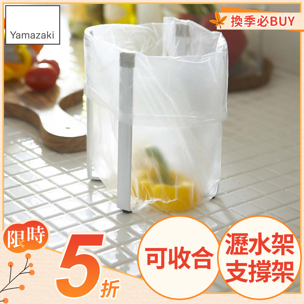 日本【YAMAZAKI】Plate多用途支撐架-S