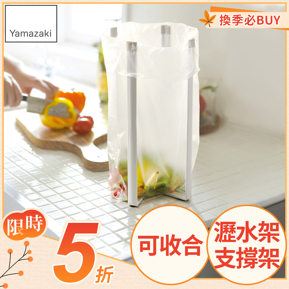日本【YAMAZAKI】Plate多用途支撐架-L