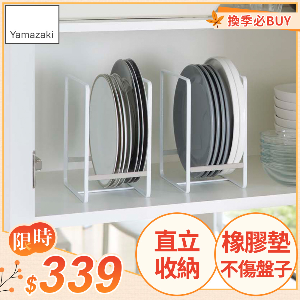 日本【YAMAZAKI】Plate日系框型盤架L