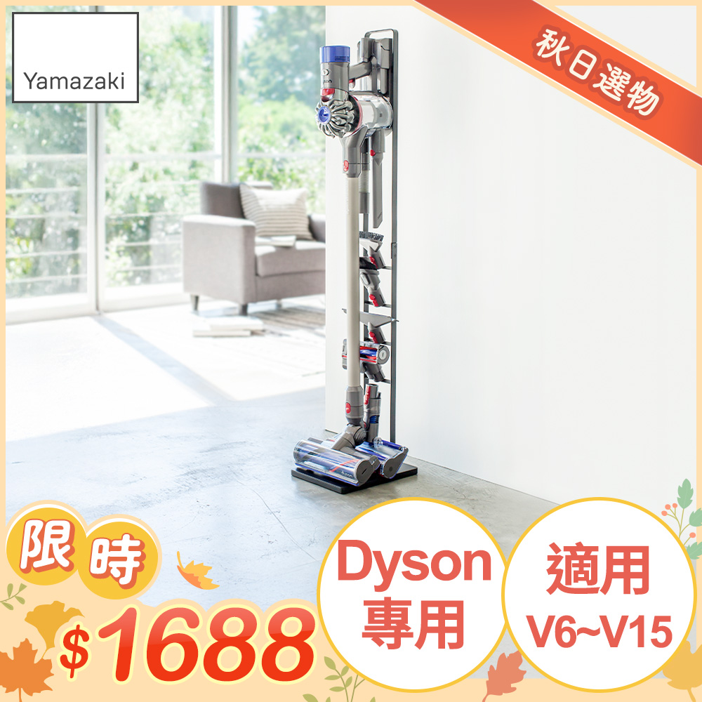 日本【YAMAZAKI】tower多功能吸塵器收納架(黑)