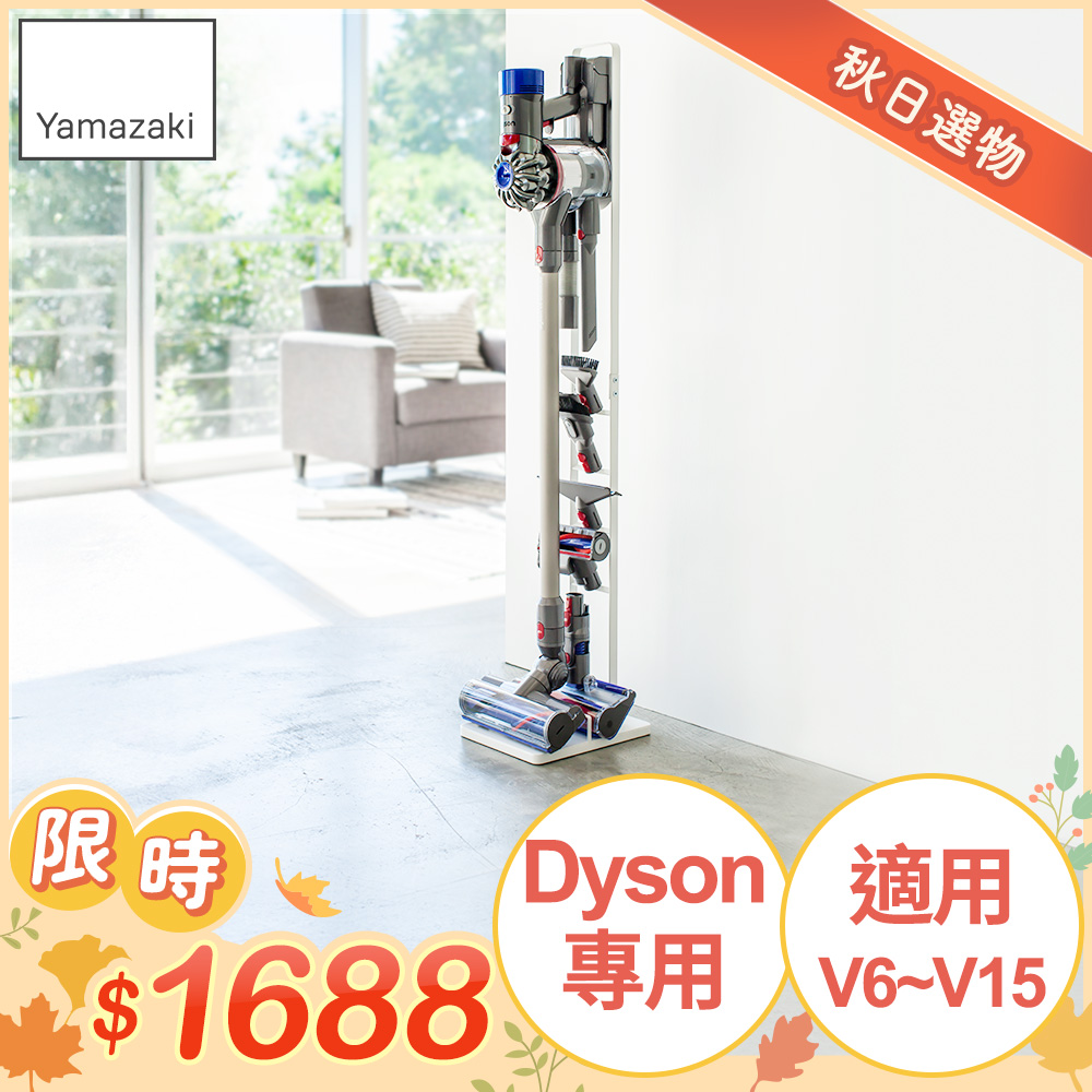 日本【YAMAZAKI】plate多功能吸塵器收納架