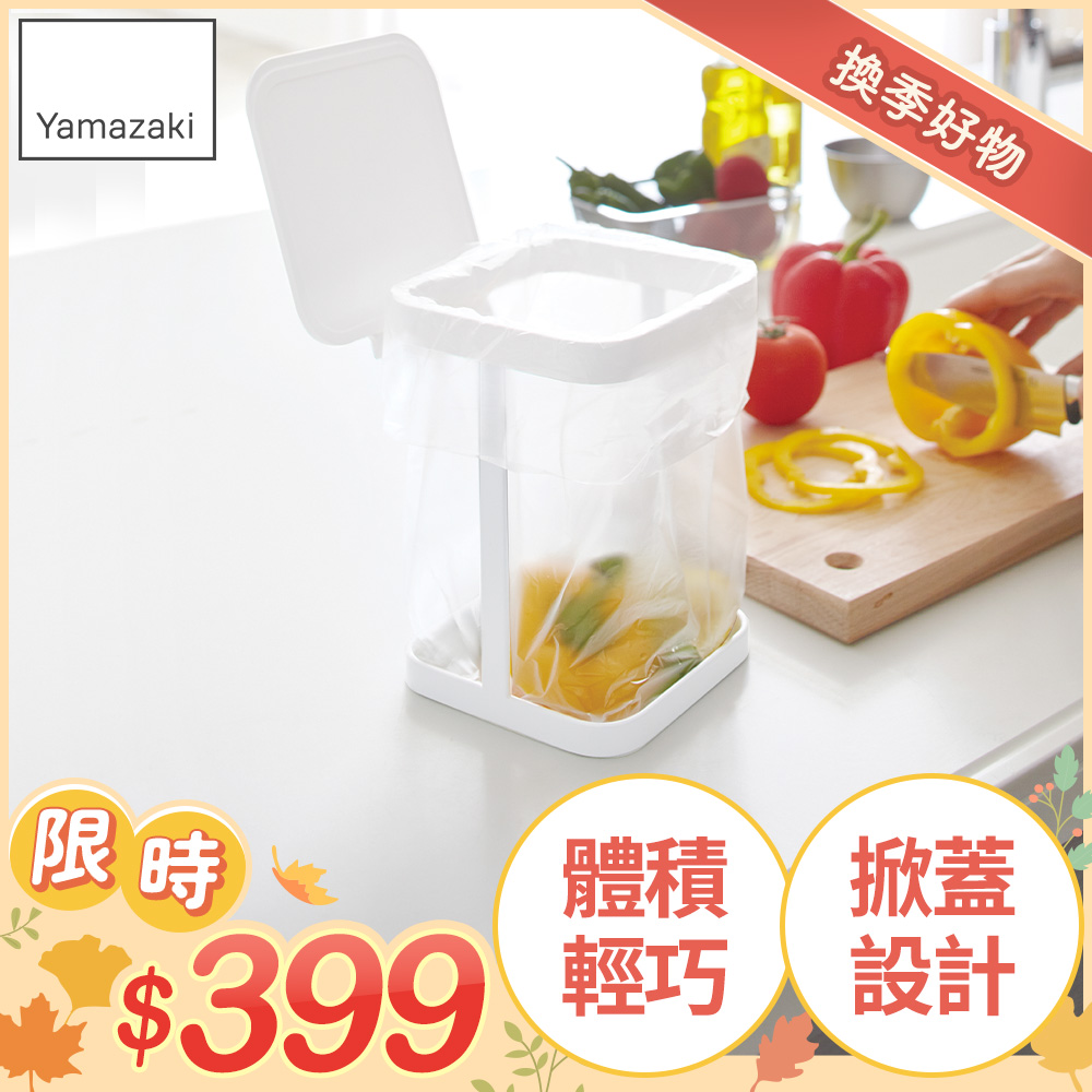 日本【YAMAZAKI】tower桌上型垃圾袋架-有蓋(白)