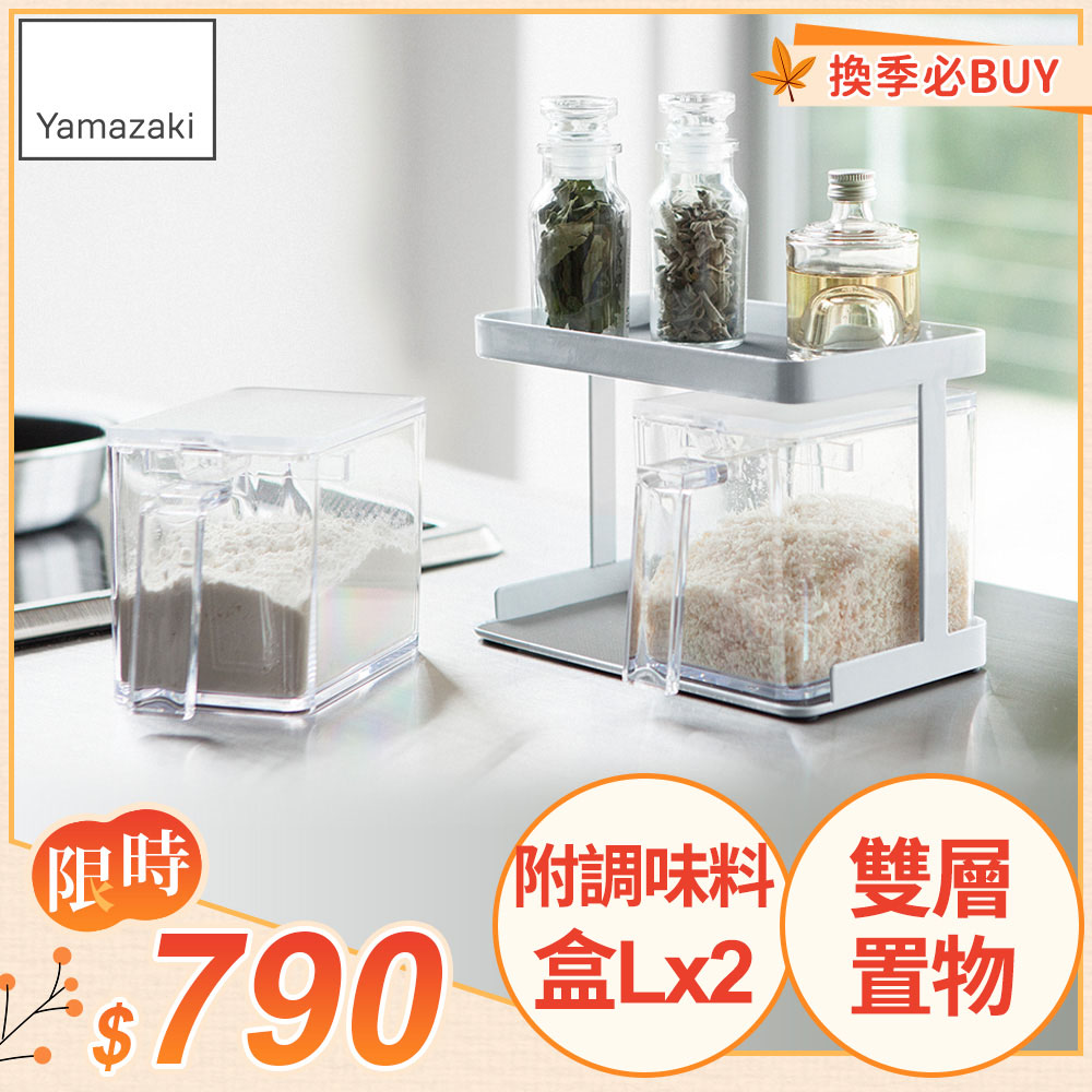 日本【YAMAZAKI】tower調味料架-附盒S(白)