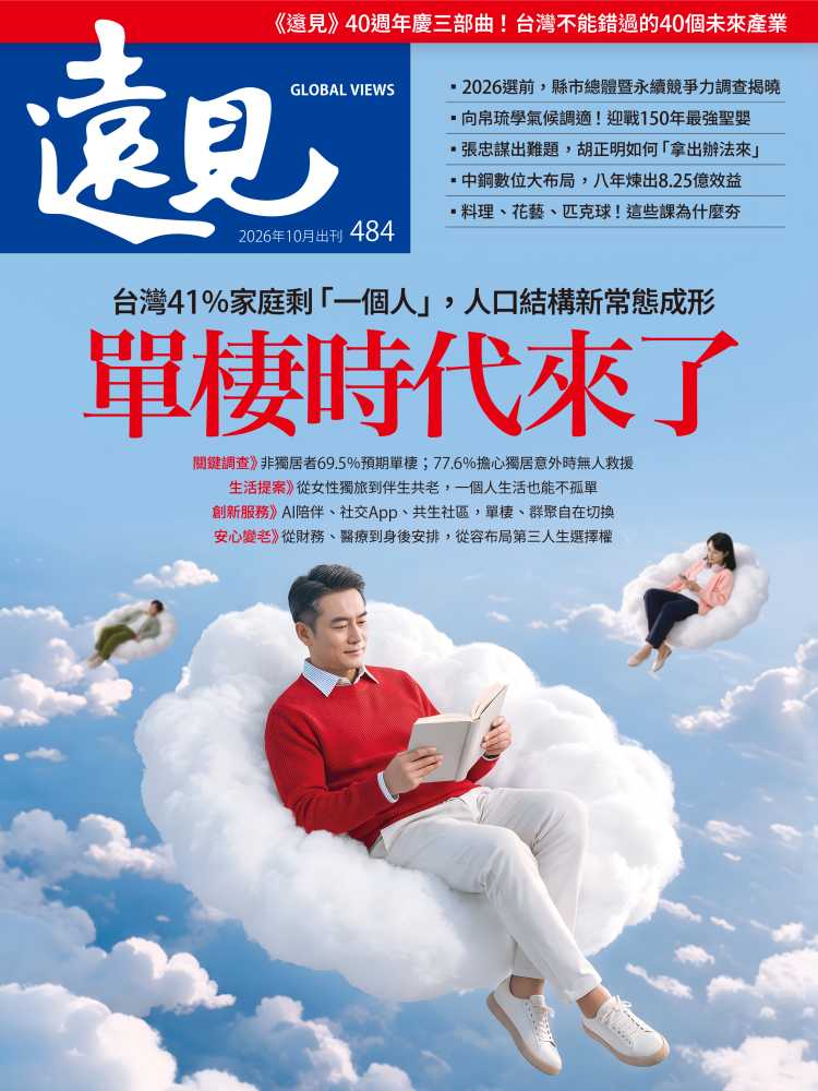 遠見雜誌, 十月