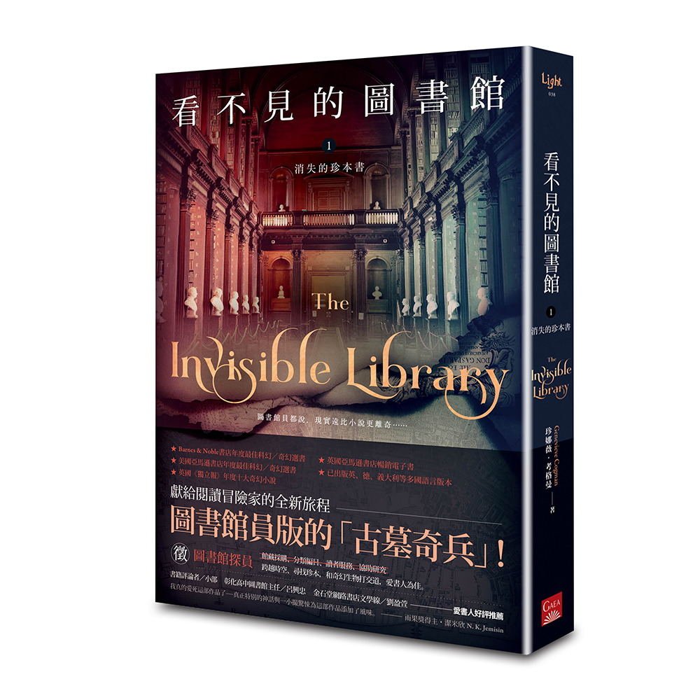 看不見的圖書館 1: 消失的珍本書 (第2版)