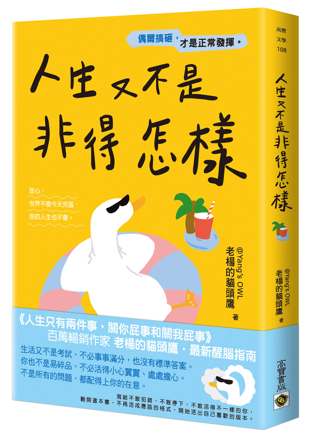 人生又不是非得怎樣