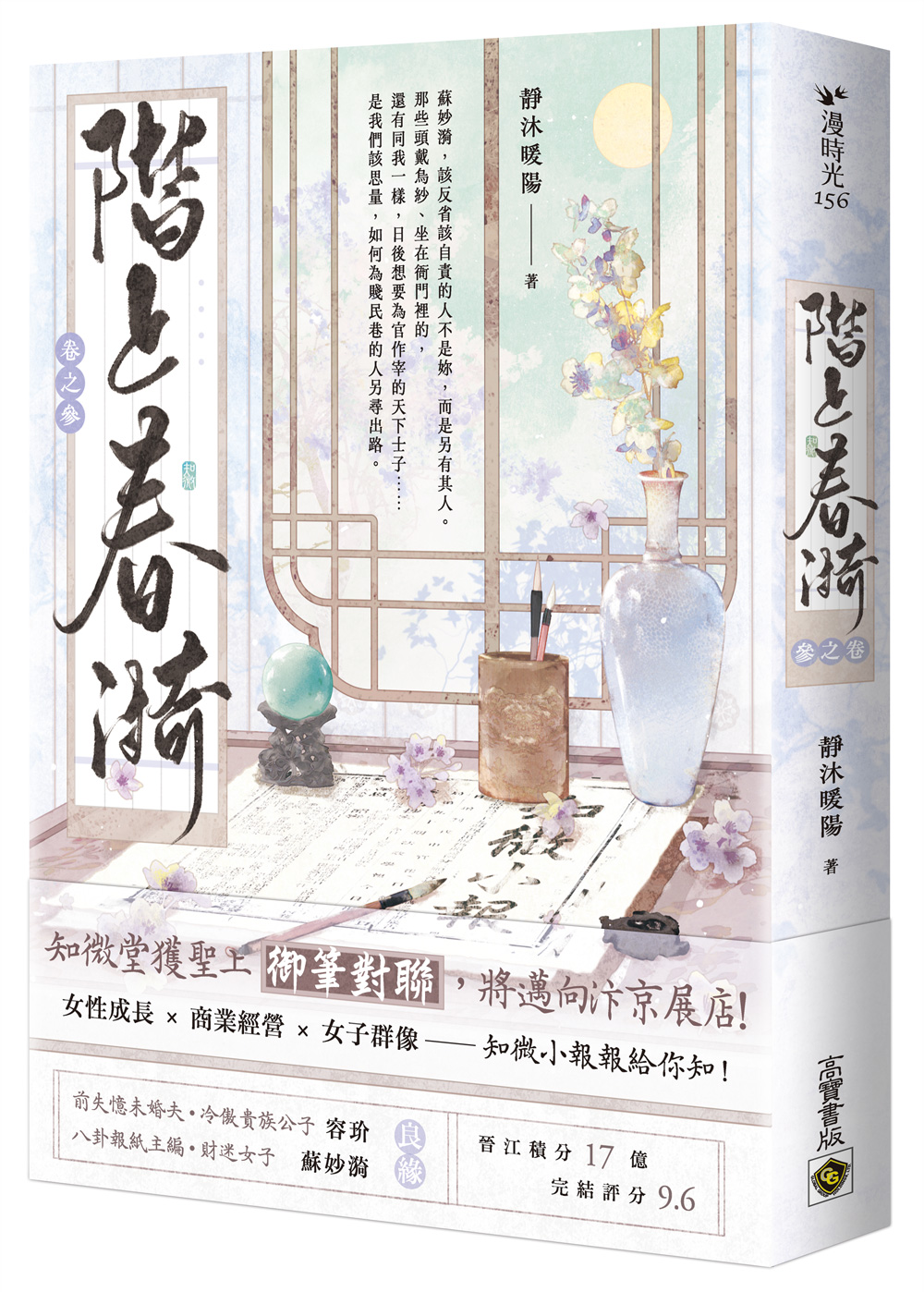 階上春漪 卷之參