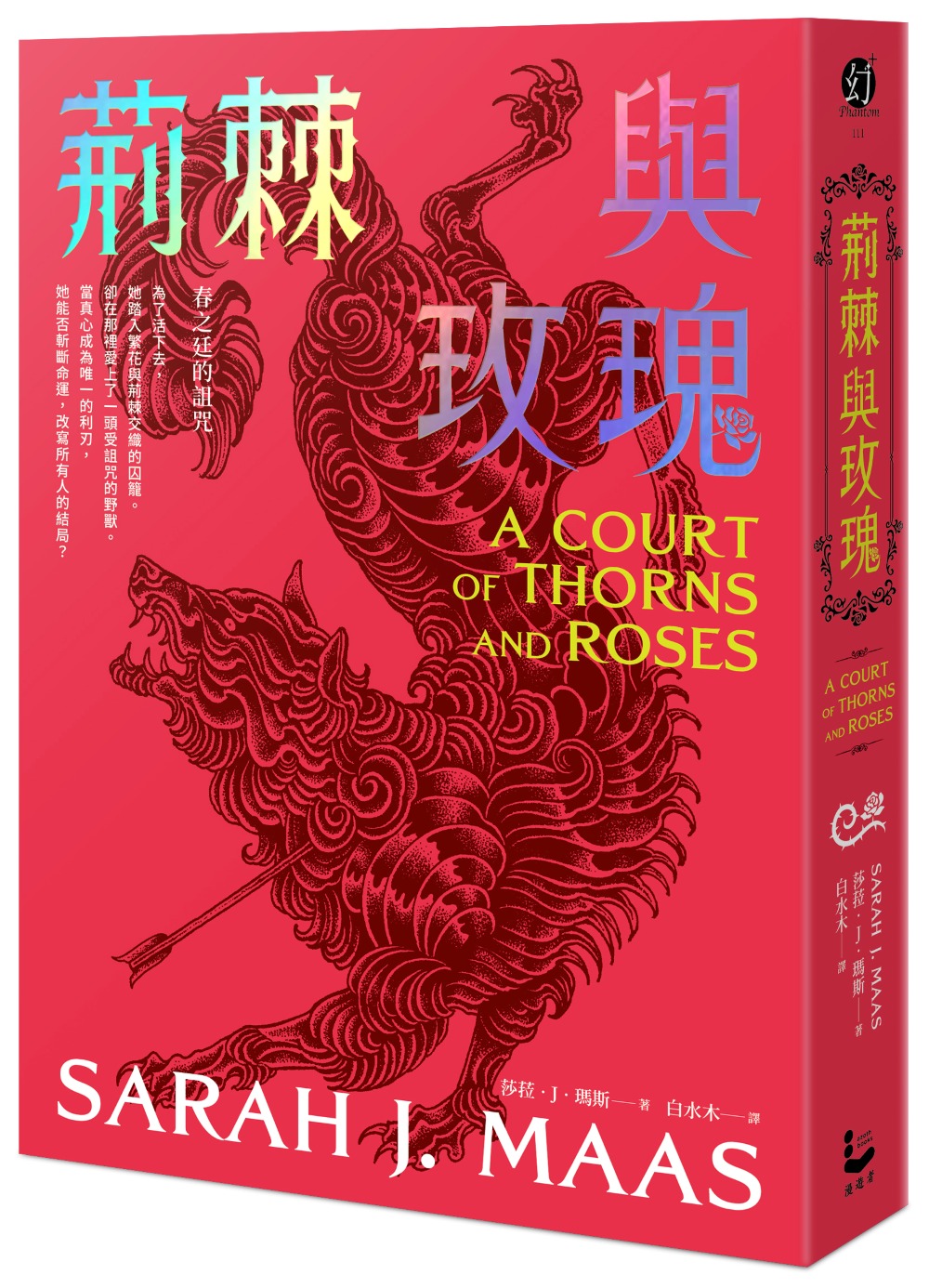 荊棘與玫瑰