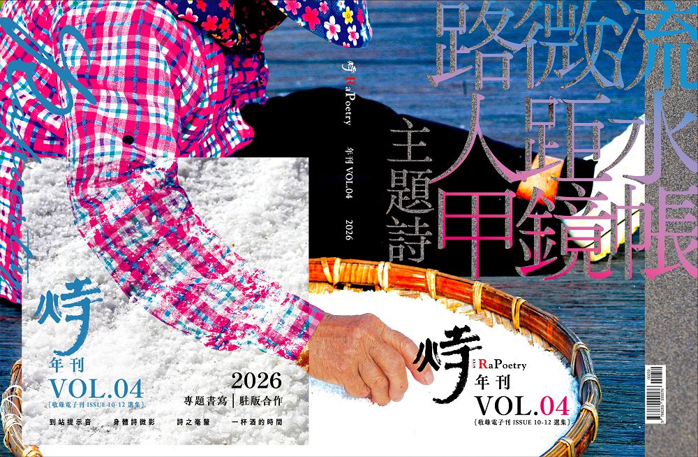 火寺年刊 VOL.04: 收錄電子刊ISSUE 10-12選集