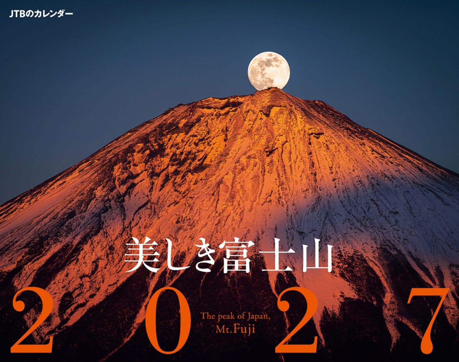 JTBのカレンダー美しき富士山 2027 [カレンダー]