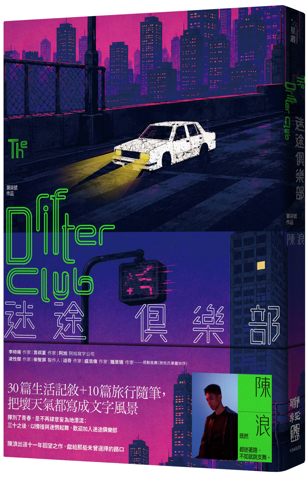 迷途俱樂部: The Drifter Club