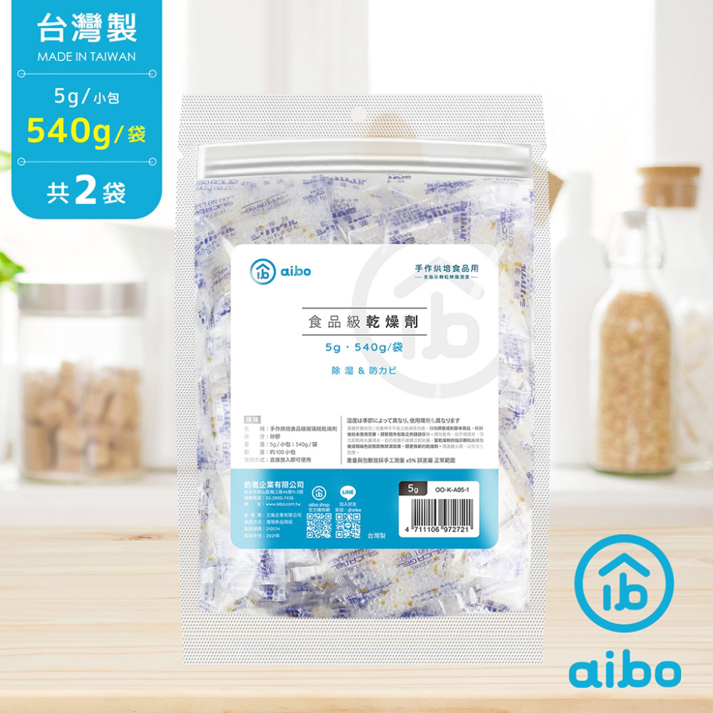 aibo 台灣製 5公克 手作烘焙食品用玻璃紙乾燥劑(540g/袋)-2袋