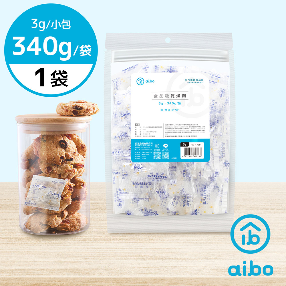 aibo 台灣製 3公克 手作烘焙食品用玻璃紙乾燥劑(340g/袋)-1袋