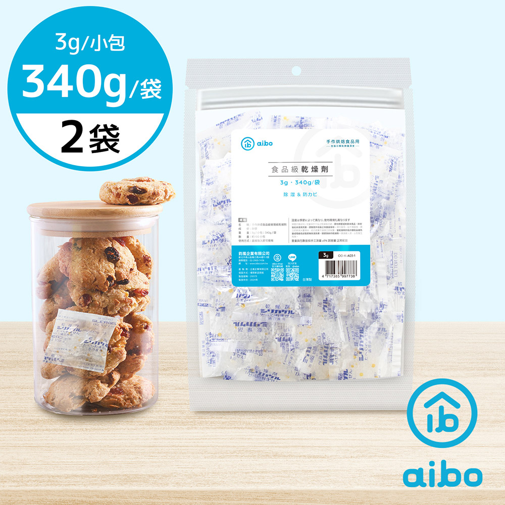 aibo 台灣製 3公克 手作烘焙食品用玻璃紙乾燥劑(340g/袋)-2袋