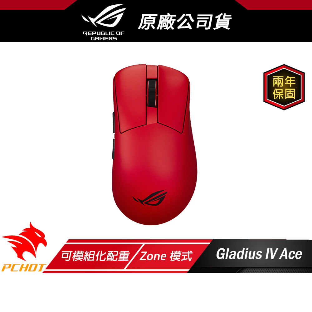 ROG Gladius IV Ace 無線電競滑鼠 紅色 三模連線 8K 可模組化 65K DPI 電競滑鼠 無線滑鼠