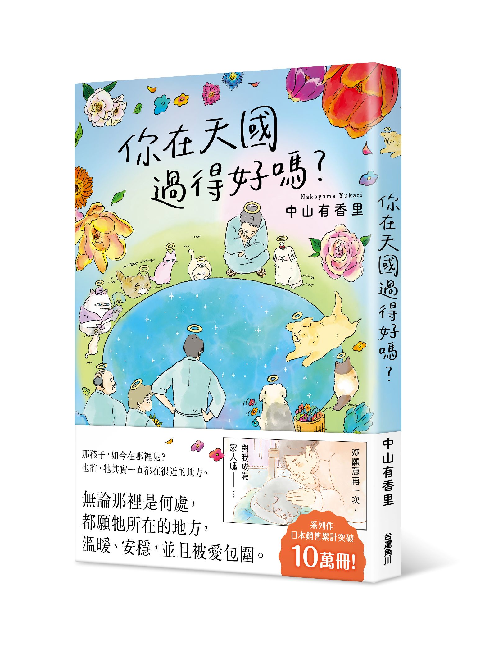 你在天國過得好嗎?