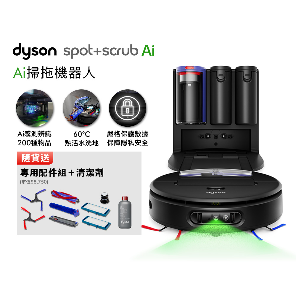 【智慧Ai新品上市】dyson Spot+Scrub Ai掃拖機器人（贈送專用配件組+清潔劑+氣泡水機）