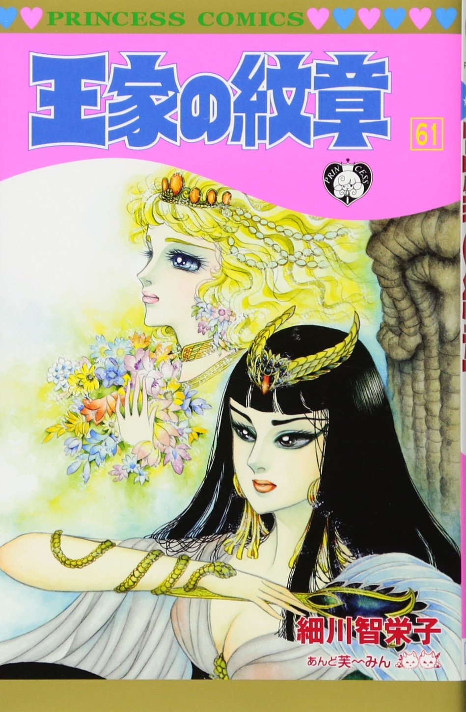 王家の紋章 第70巻 プリンセスコミックス │ 誠品線上