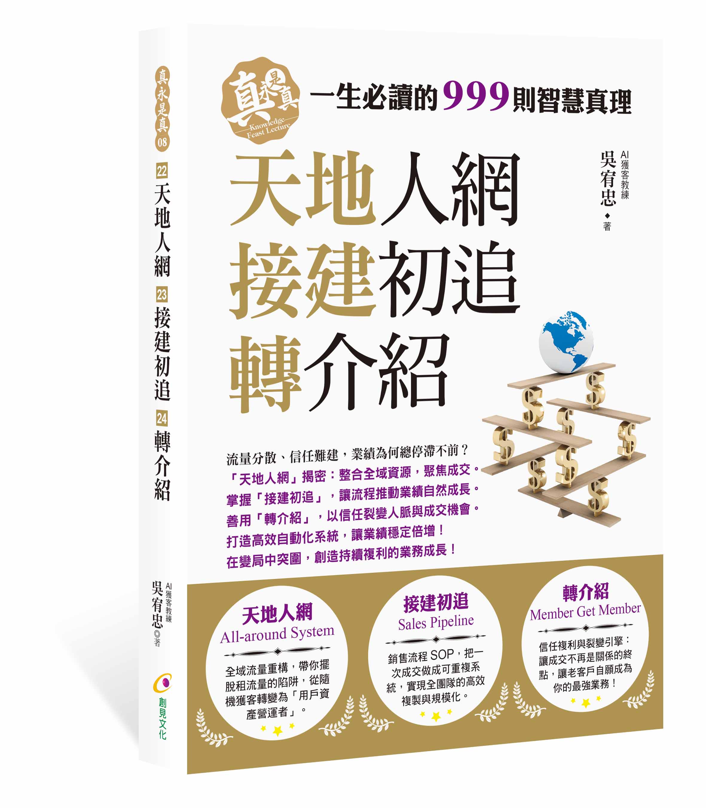 天地人網、接建初追、轉介紹